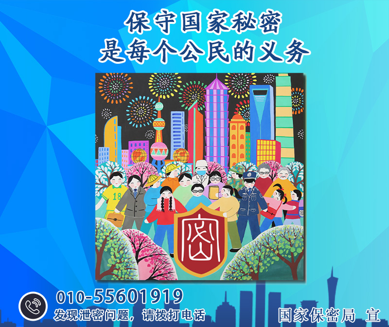 2023年全国保密宣传教育月活动