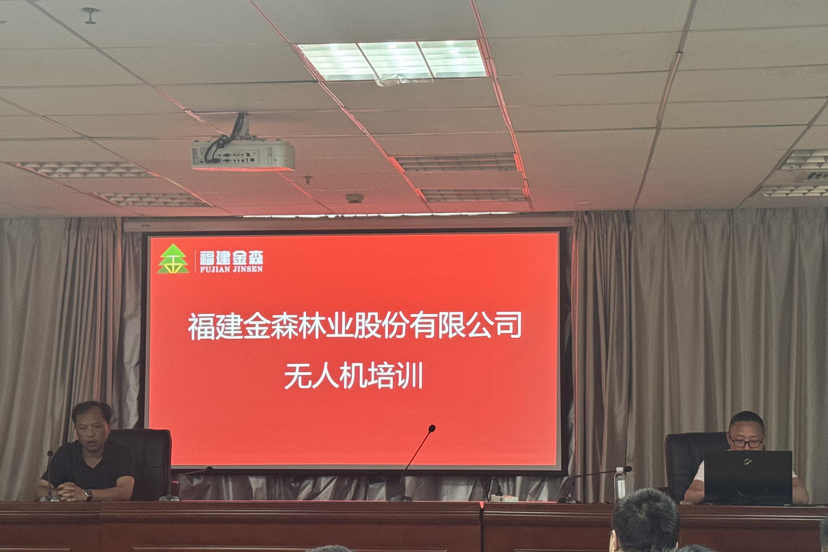 福建金森林业股份有限公司成功举办第二期无人机应用技术培训——科技赋能林业 助力智慧发展