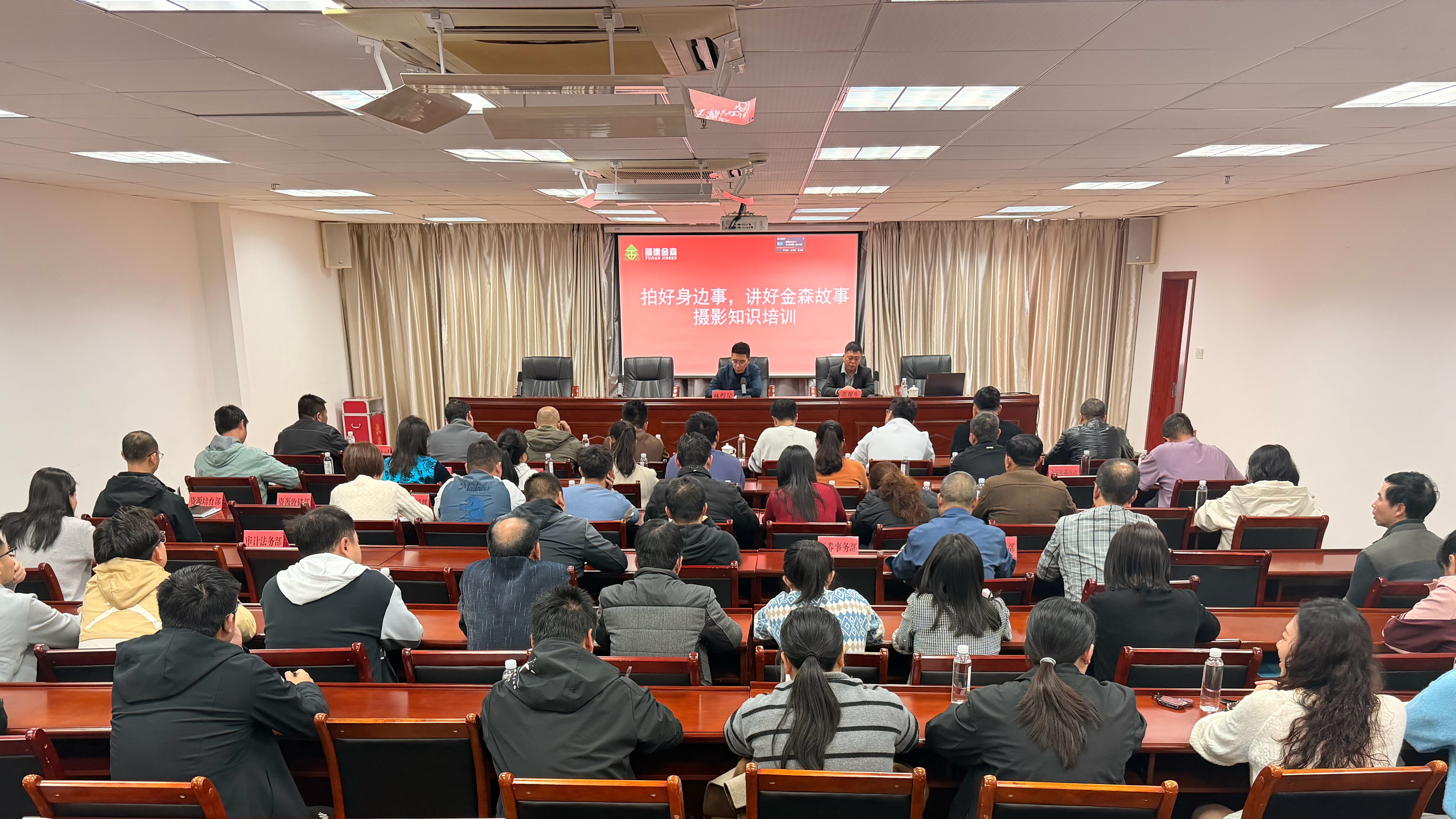 拍好身边事 讲好金森故事丨福建金森开展宣传工作专题培训会