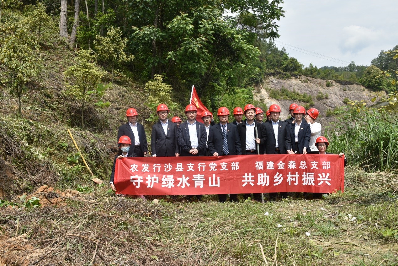 “守护绿水青山，共助乡村振兴” ——农发行沙县支行与福建金森党总支开展共建活动