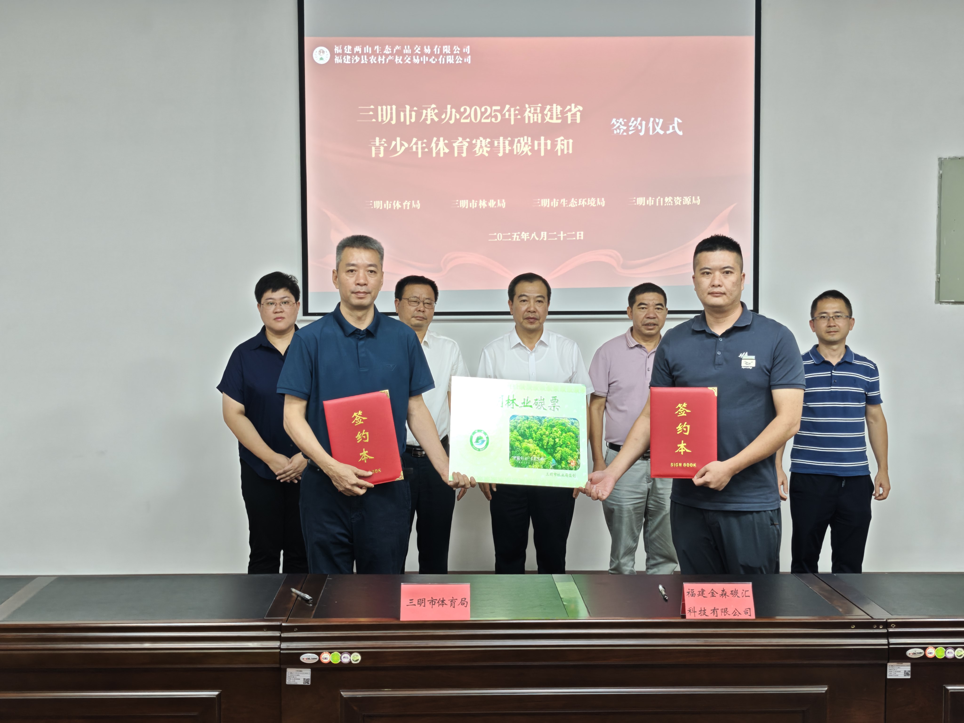 福建金森携手三明市体育局：碳汇赋能青少年体育，共推赛事绿色低碳发展