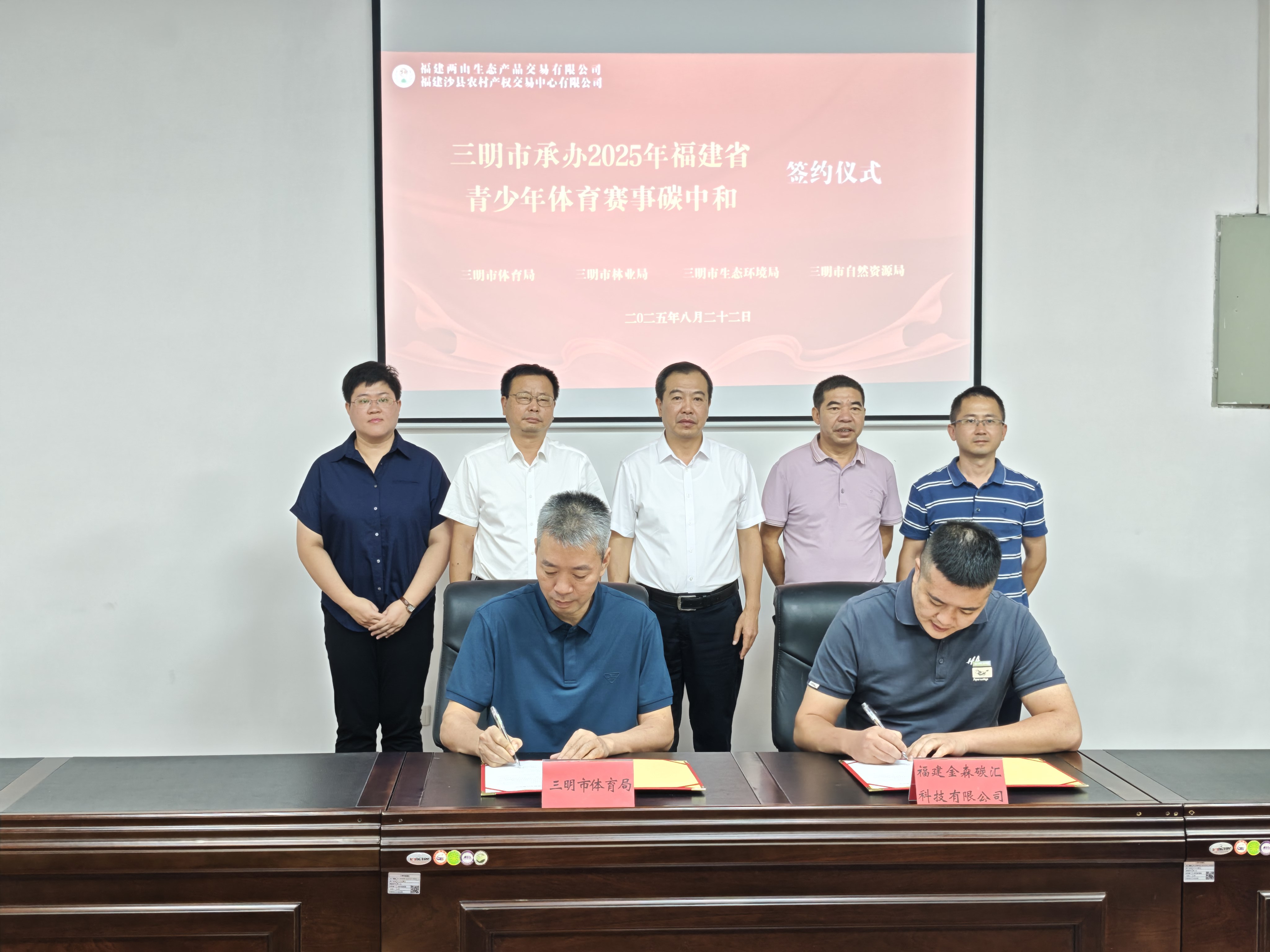 福建金森携手三明市体育局：碳汇赋能青少年体育，共推赛事绿色低碳发展