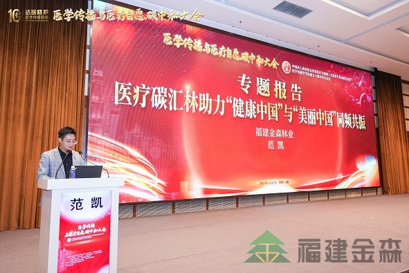 全国首个!!!“沪明杏林”医疗碳汇林项目成功启动 福建金森携手多方共推医疗与生态融合发展新范式