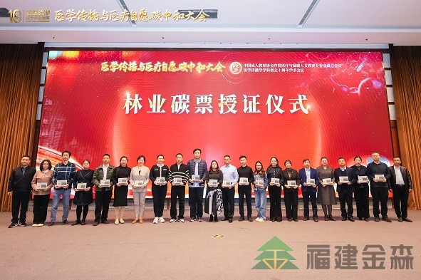全国首个!!!“沪明杏林”医疗碳汇林项目成功启动 福建金森携手多方共推医疗与生态融合发展新范式
