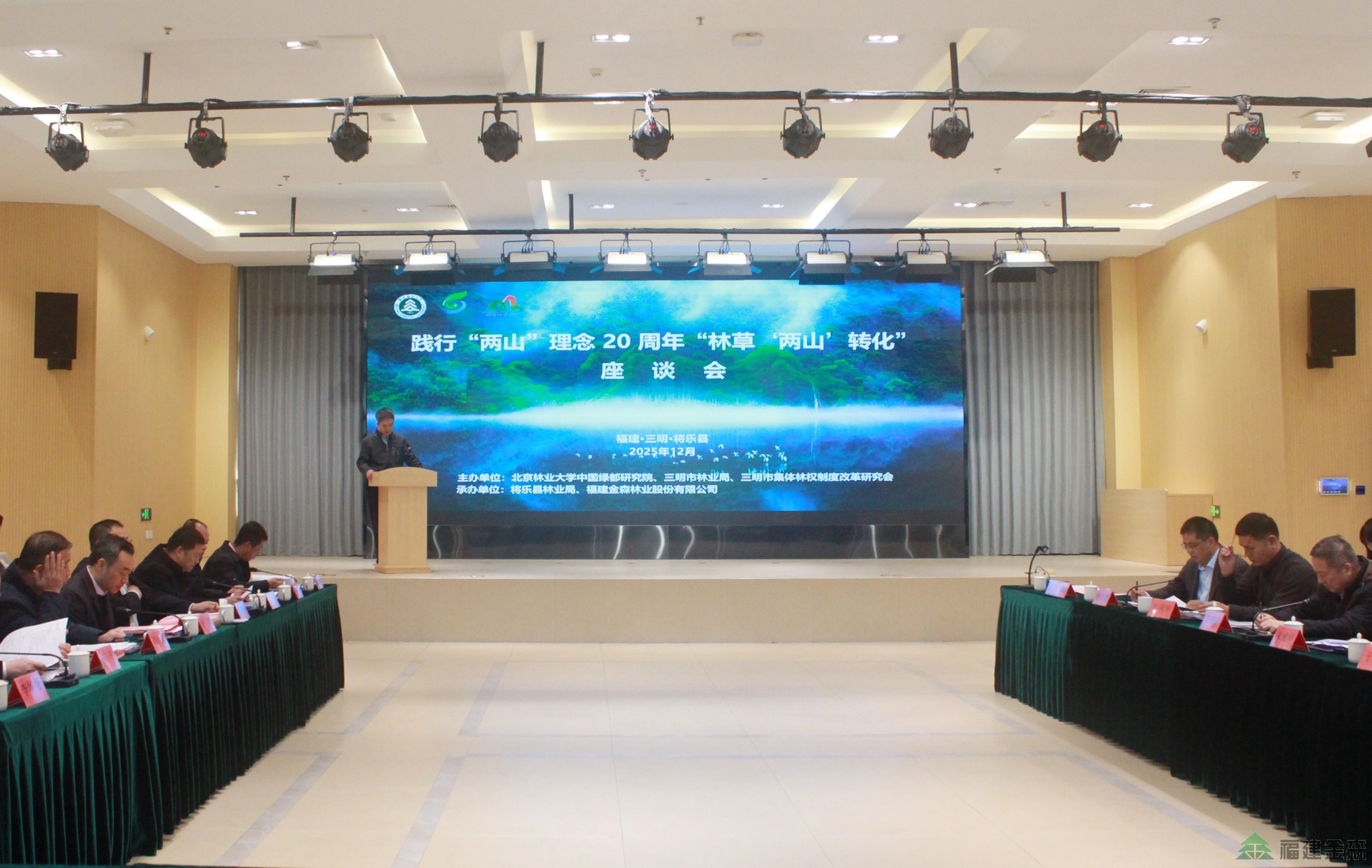 北京林业大学团队至福建金森调研 共话“两山”转化新实践