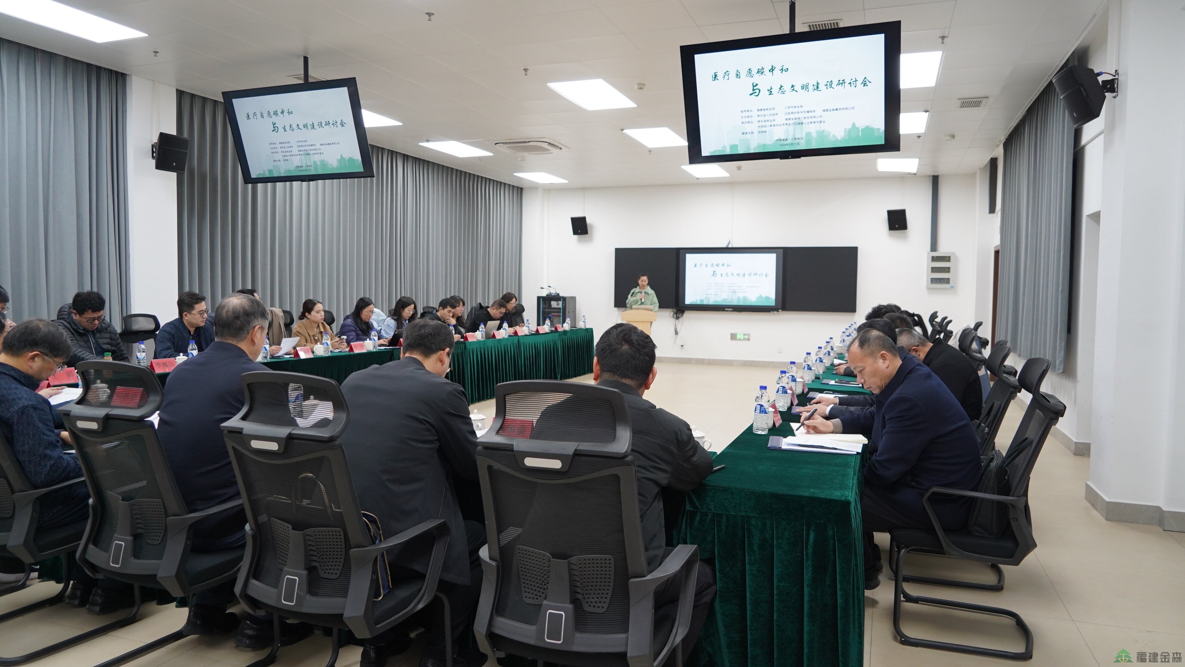 医疗自愿碳中和与生态文明建设研讨会在将乐举办  福建金森探索生态医疗融合新路径