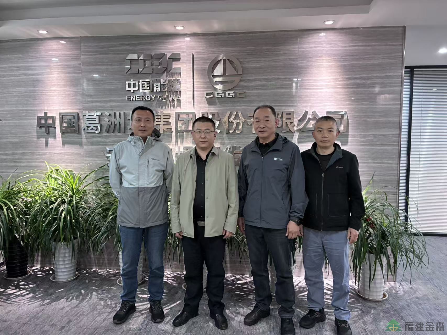 深化合作 共谋发展 福建金森赴葛洲坝集团安徽市场部对接林业项目